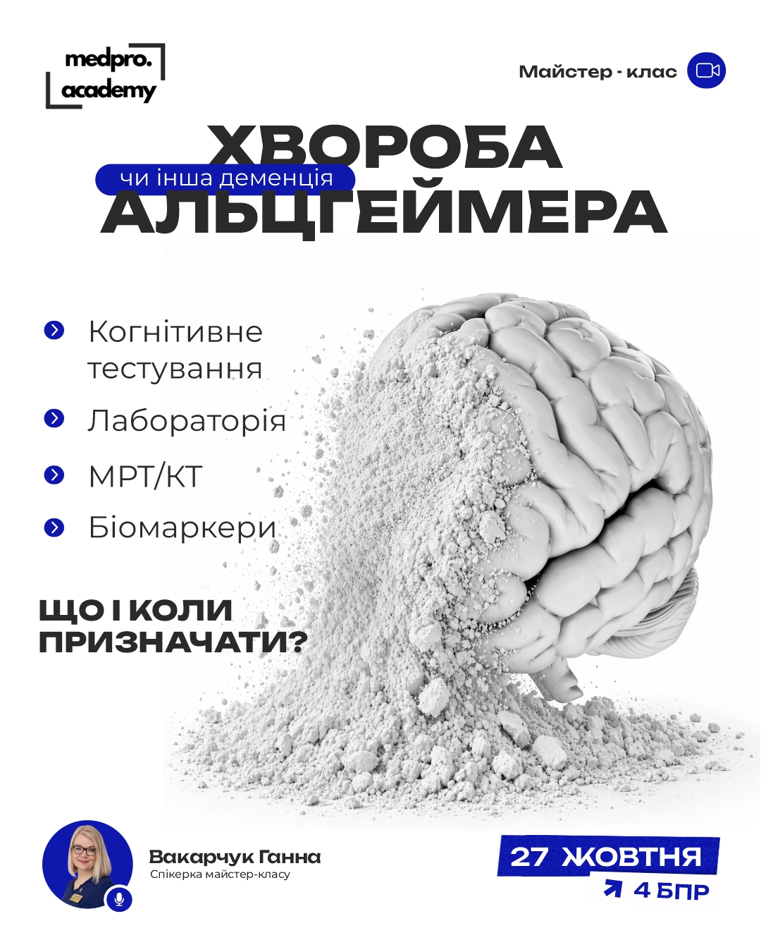 3Хвороба Альцгеймера чи інша деменція диференційна діагностика когнітивних порушень